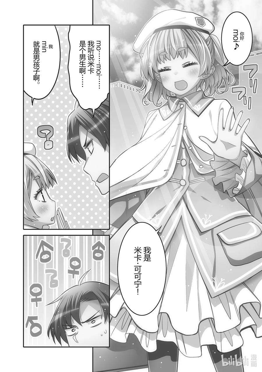 我的朋友♂♀可爱到让人困扰！25 白银少女