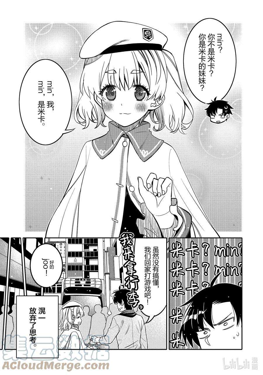 我的朋友♂♀可爱到让人困扰！25 白银少女