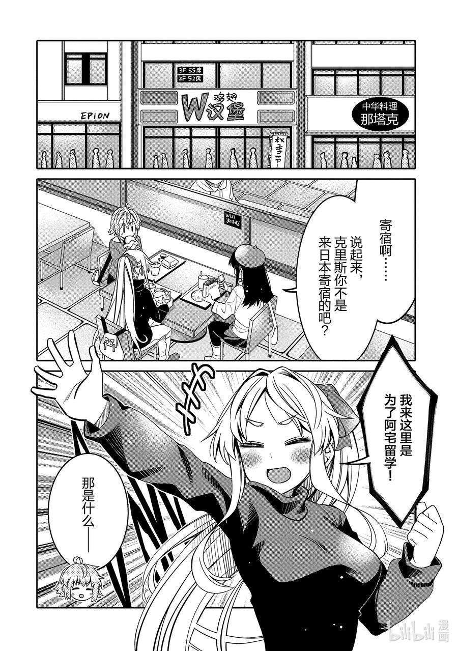 我的朋友♂♀可爱到让人困扰！25 白银少女