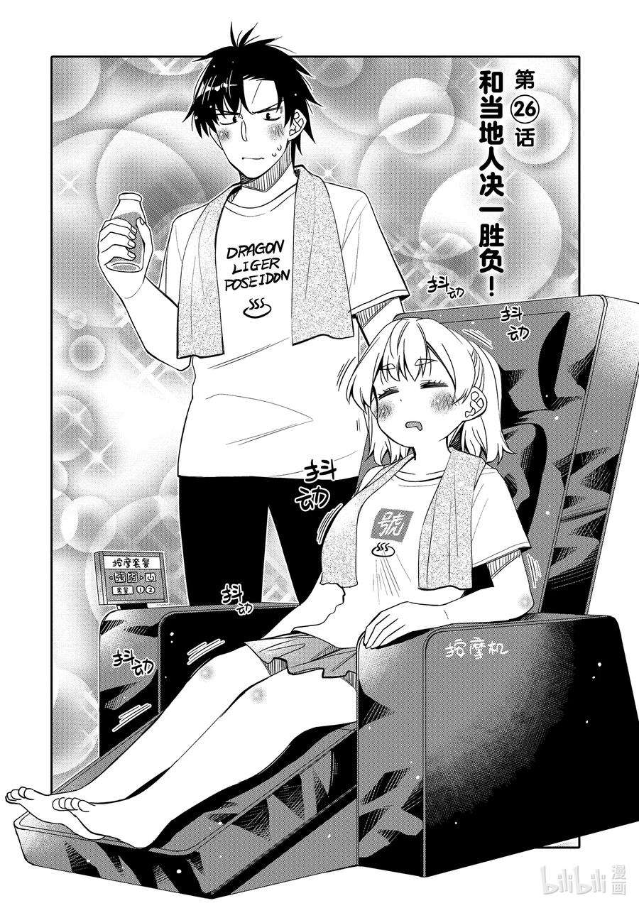 我的朋友♂♀可爱到让人困扰！26 和当地人决一胜负！