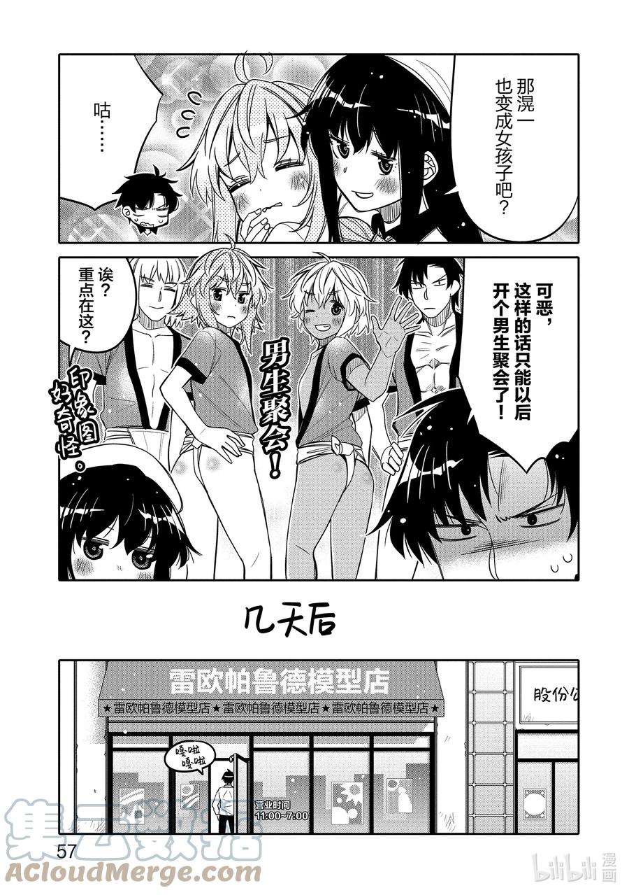我的朋友♂♀可爱到让人困扰！27 你想做的事情