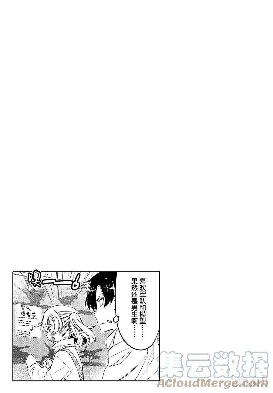 我的朋友♂♀可爱到让人困扰！27 你想做的事情