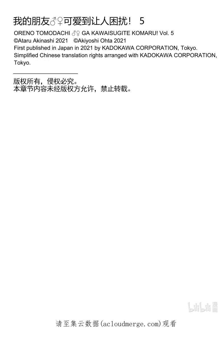 我的朋友♂♀可爱到让人困扰！27 你想做的事情