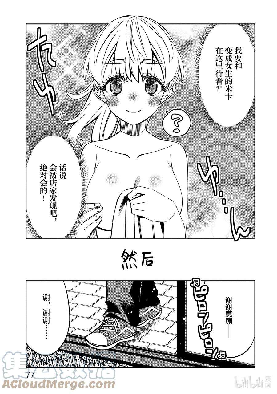 我的朋友♂♀可爱到让人困扰！28 过早插下的旗子