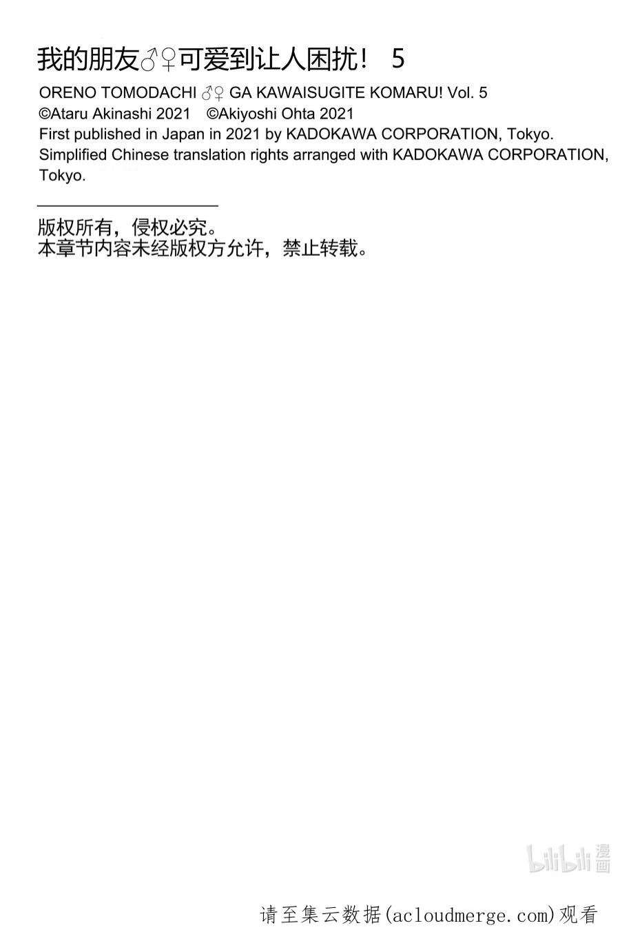 我的朋友♂♀可爱到让人困扰！28 过早插下的旗子