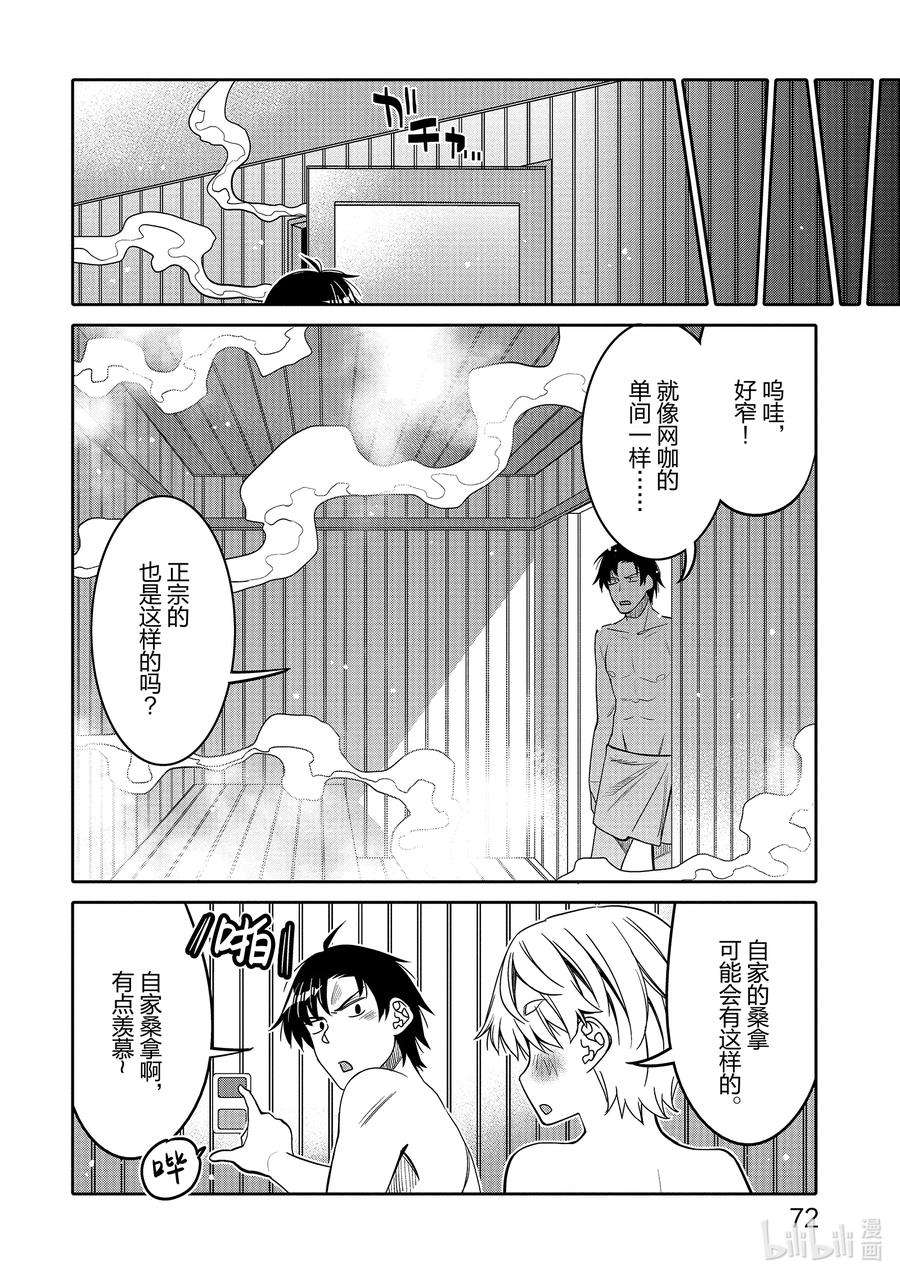 我的朋友♂♀可爱到让人困扰！28 过早插下的旗子
