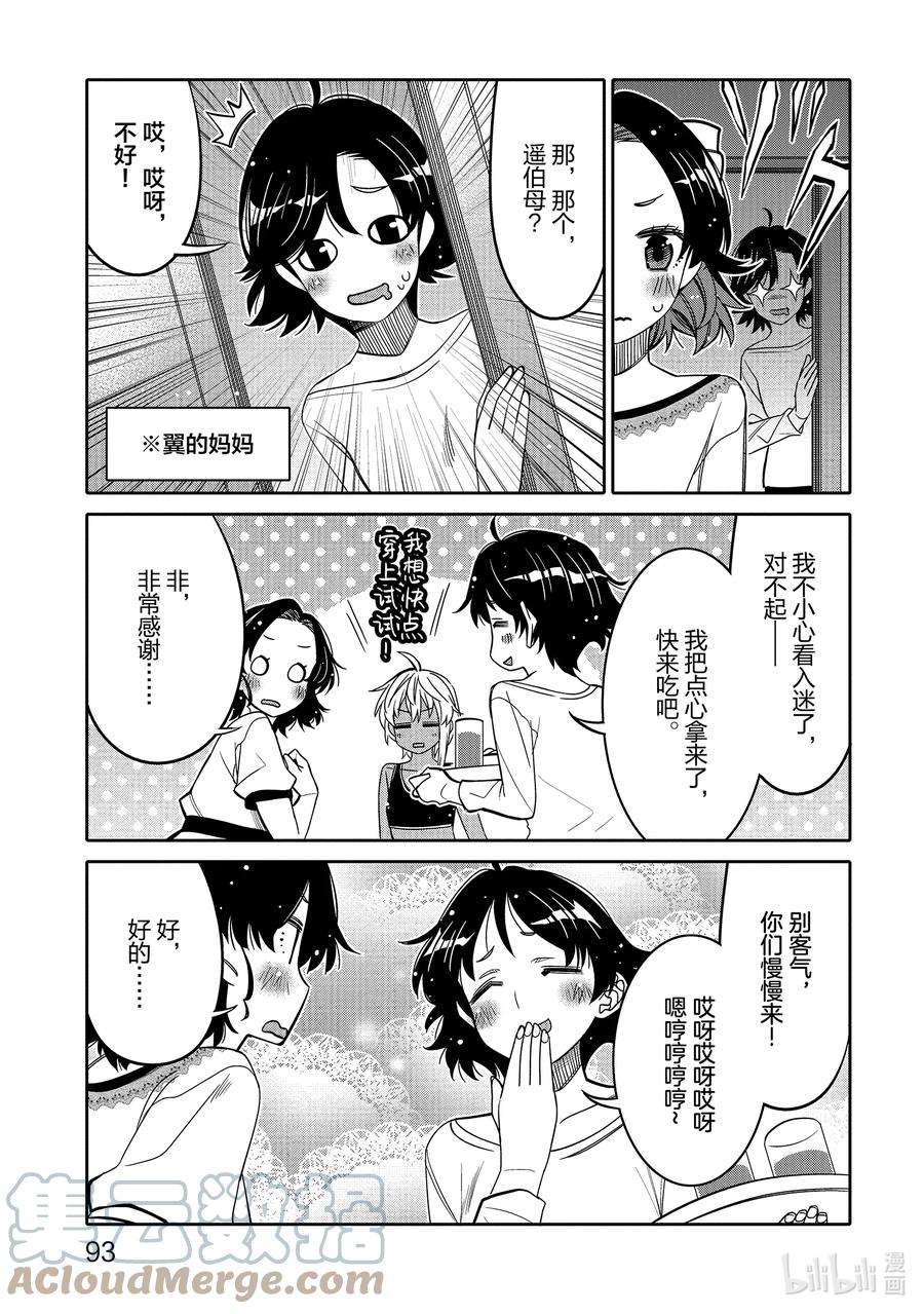 我的朋友♂♀可爱到让人困扰！29 身边的烦恼？