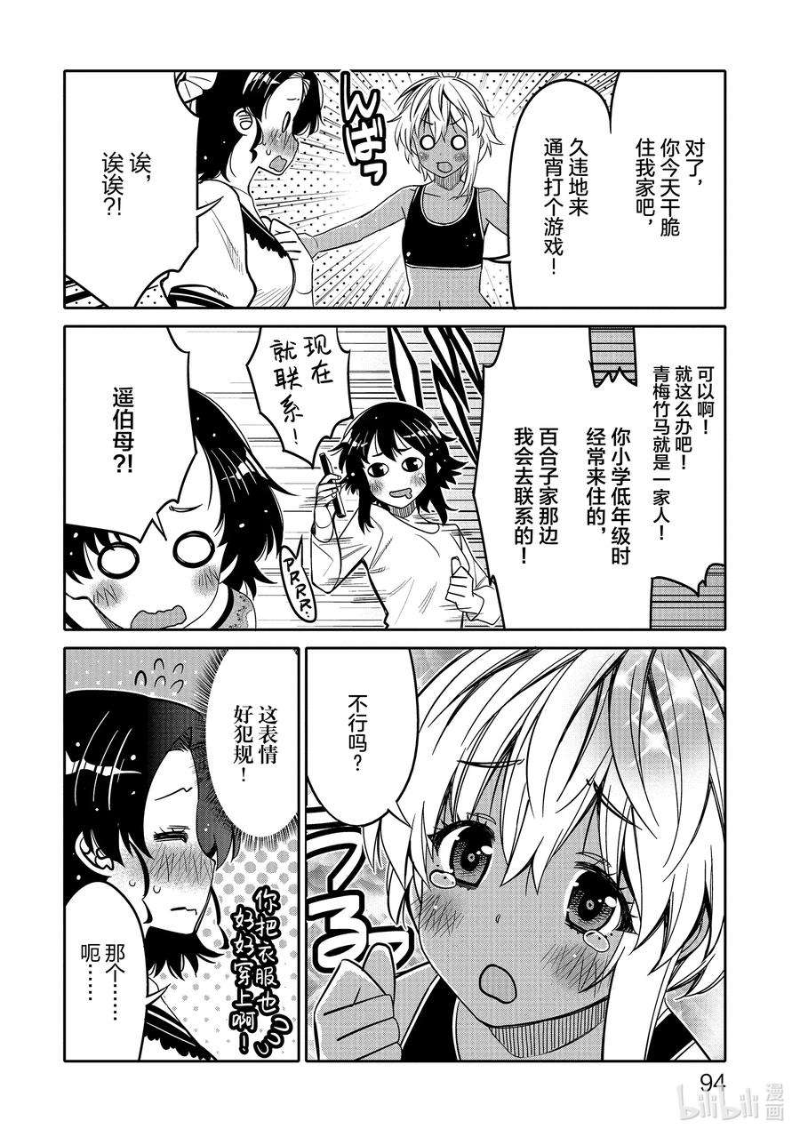 我的朋友♂♀可爱到让人困扰！29 身边的烦恼？