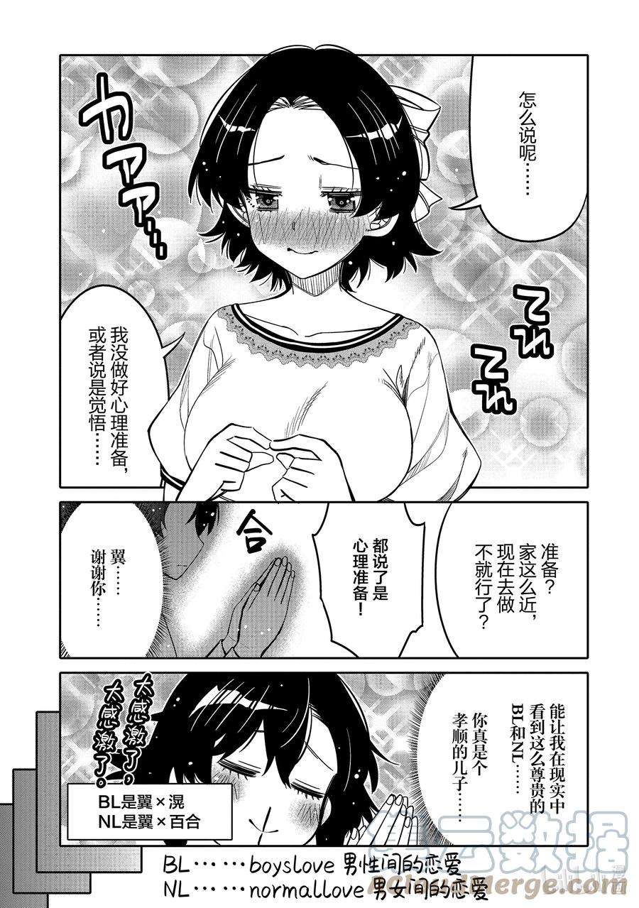 我的朋友♂♀可爱到让人困扰！29 身边的烦恼？