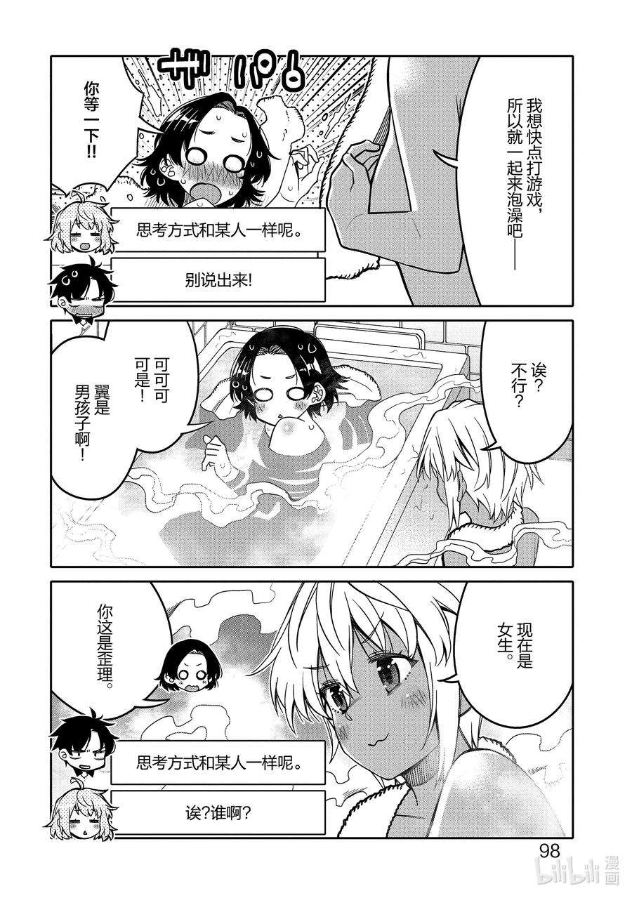 我的朋友♂♀可爱到让人困扰！29 身边的烦恼？