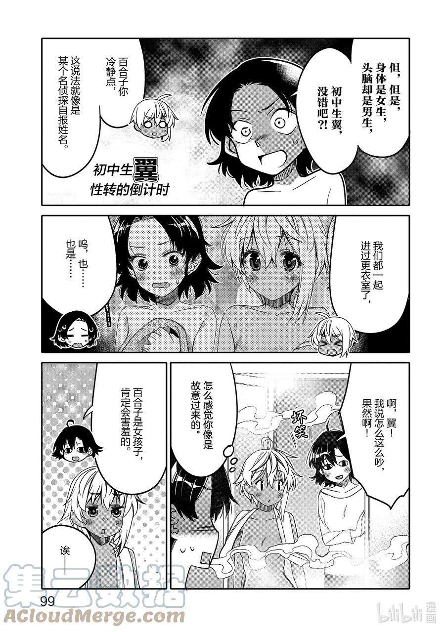 我的朋友♂♀可爱到让人困扰！29 身边的烦恼？
