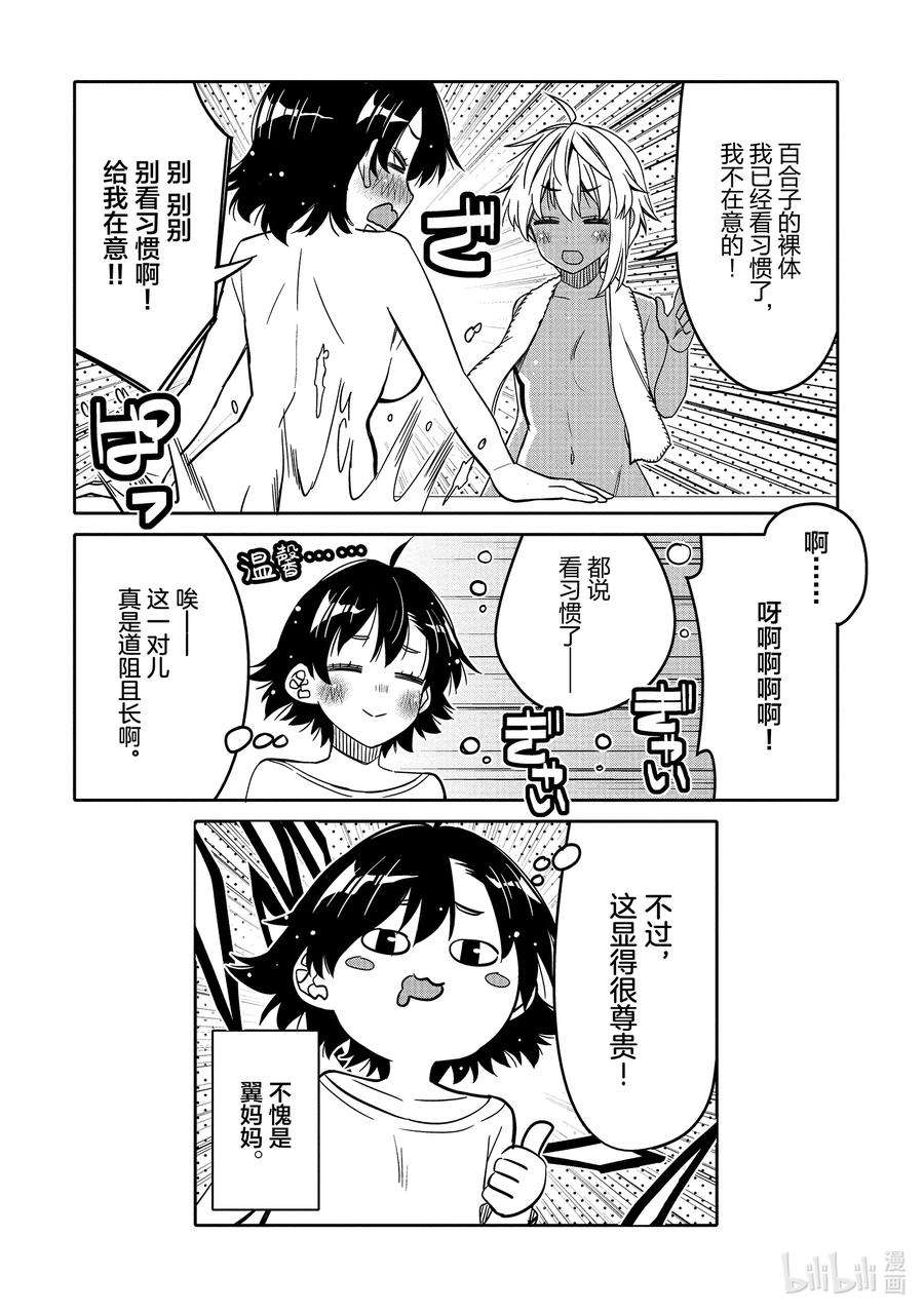 我的朋友♂♀可爱到让人困扰！29 身边的烦恼？