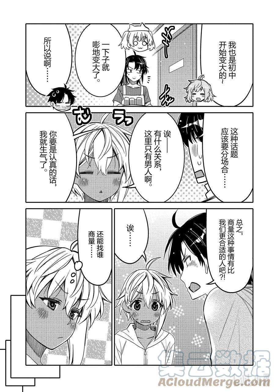 我的朋友♂♀可爱到让人困扰！29 身边的烦恼？