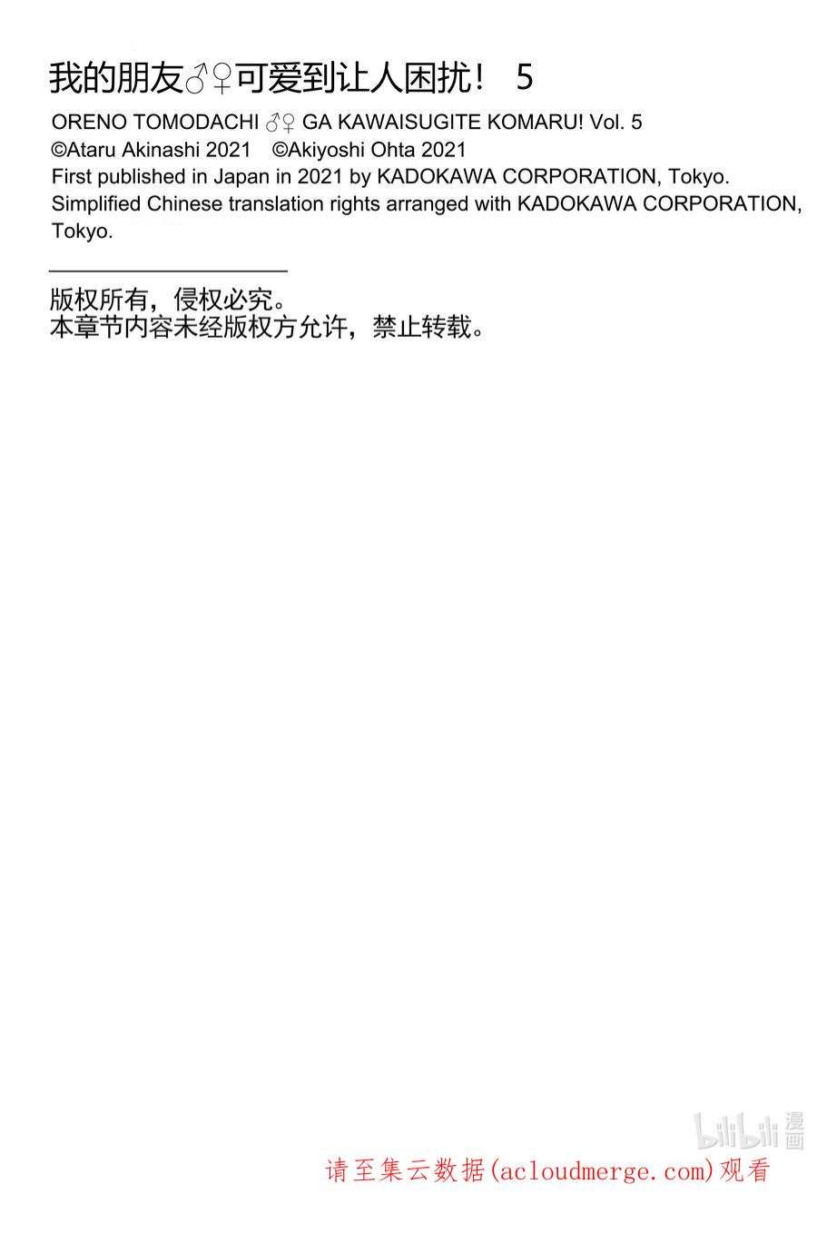 我的朋友♂♀可爱到让人困扰！29 身边的烦恼？