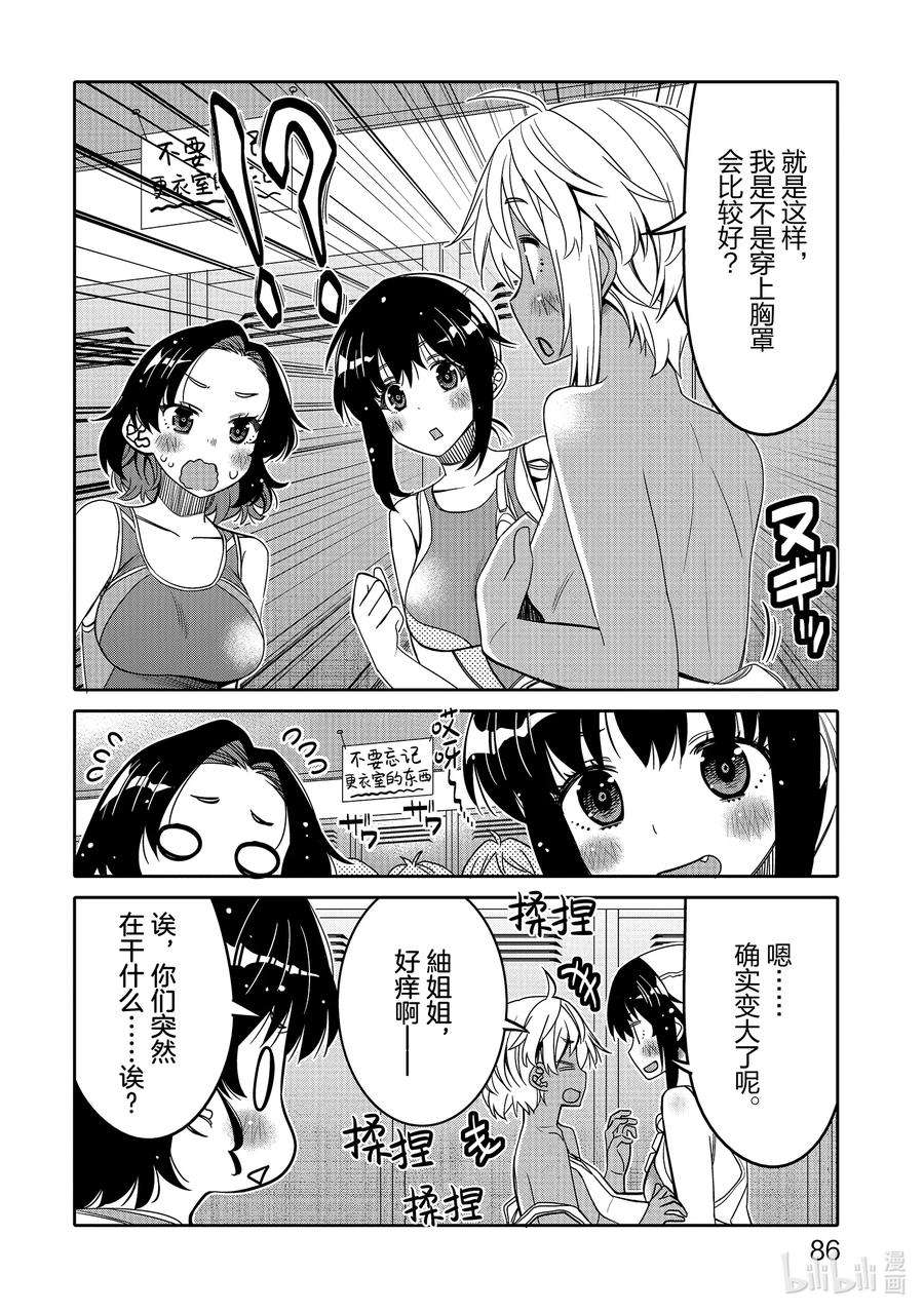 我的朋友♂♀可爱到让人困扰！29 身边的烦恼？