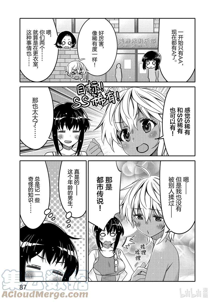 我的朋友♂♀可爱到让人困扰！29 身边的烦恼？