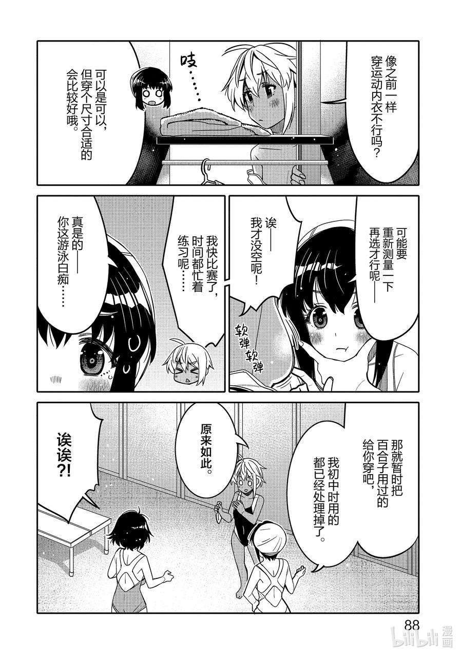 我的朋友♂♀可爱到让人困扰！29 身边的烦恼？