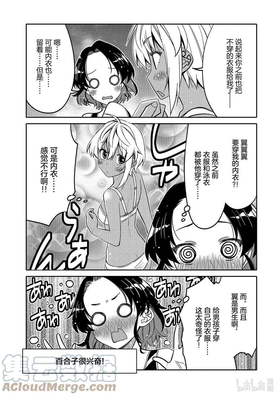 我的朋友♂♀可爱到让人困扰！29 身边的烦恼？