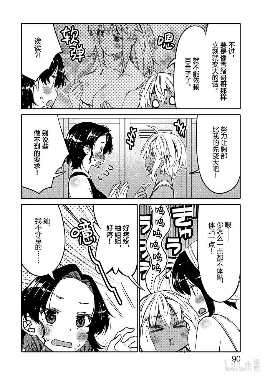 我的朋友♂♀可爱到让人困扰！29 身边的烦恼？