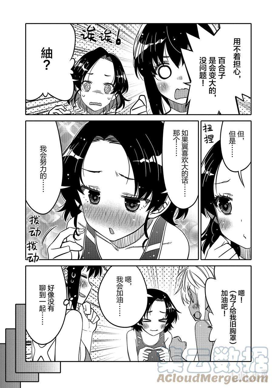 我的朋友♂♀可爱到让人困扰！29 身边的烦恼？