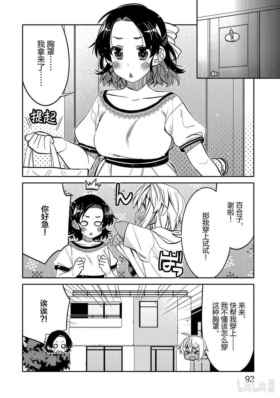 我的朋友♂♀可爱到让人困扰！29 身边的烦恼？