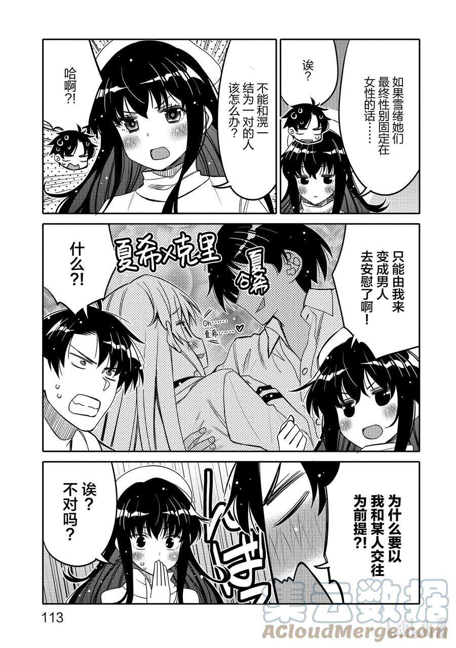 我的朋友♂♀可爱到让人困扰！30 我和你的关系