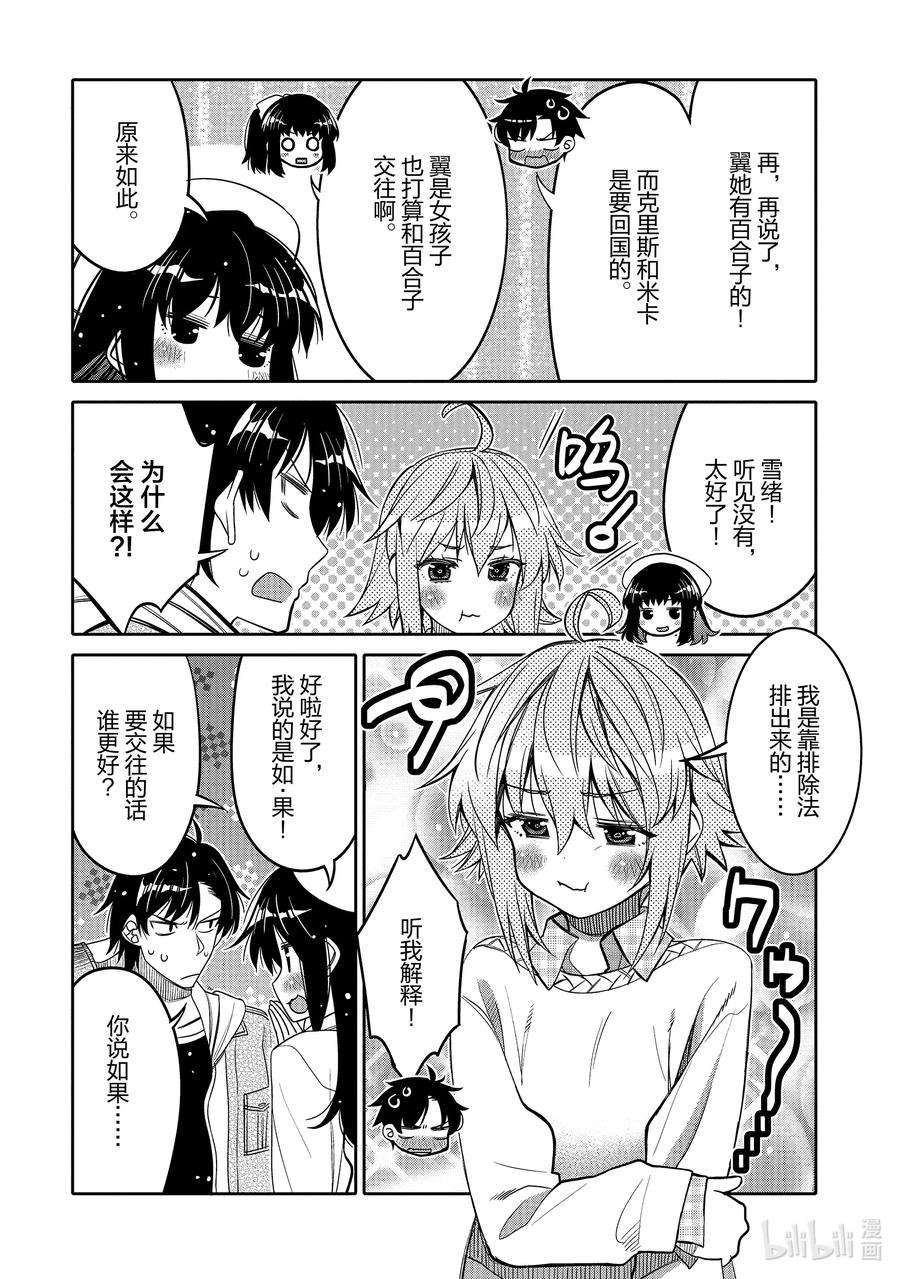 我的朋友♂♀可爱到让人困扰！30 我和你的关系