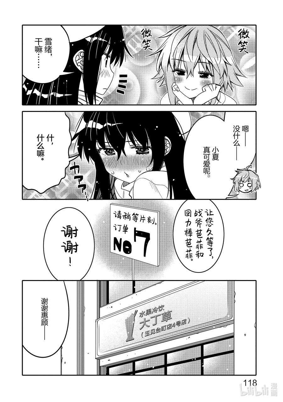 我的朋友♂♀可爱到让人困扰！30 我和你的关系