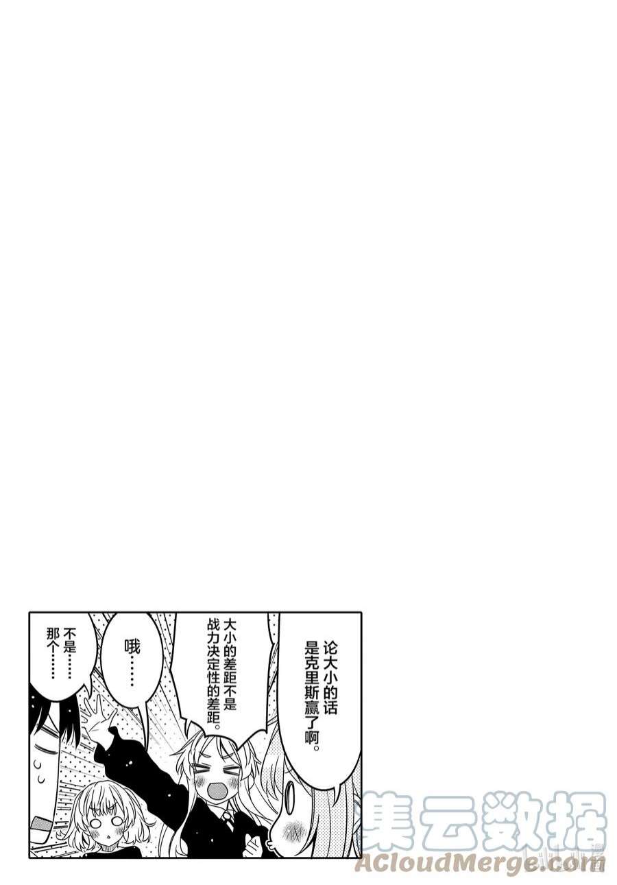 我的朋友♂♀可爱到让人困扰！30 我和你的关系