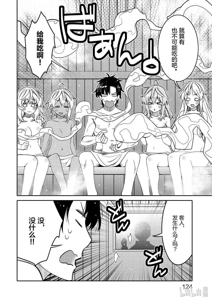 我的朋友♂♀可爱到让人困扰！30 我和你的关系