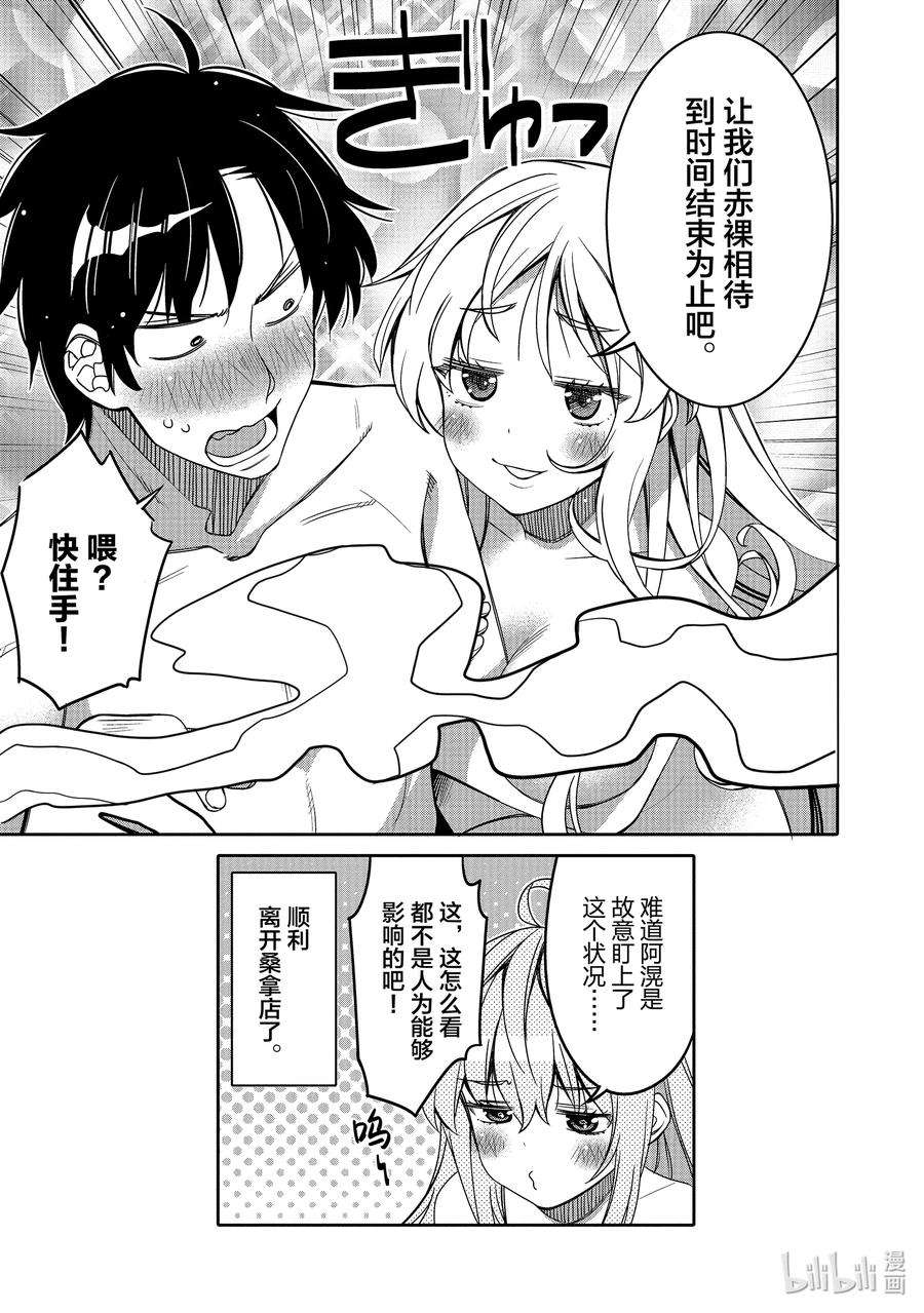 我的朋友♂♀可爱到让人困扰！30 我和你的关系