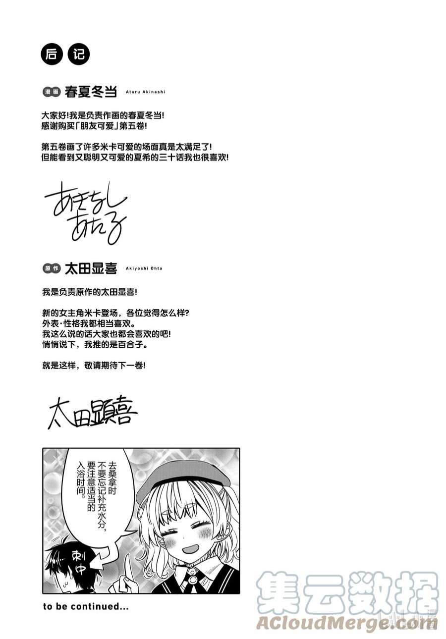 我的朋友♂♀可爱到让人困扰！30 我和你的关系