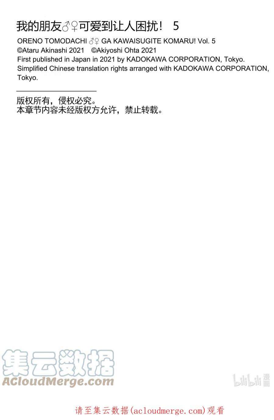 我的朋友♂♀可爱到让人困扰！30 我和你的关系