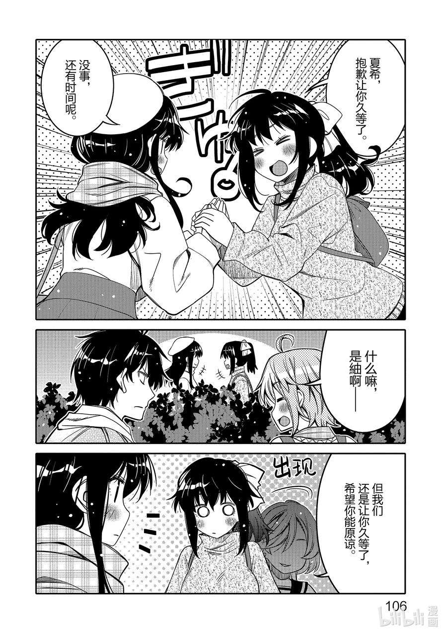 我的朋友♂♀可爱到让人困扰！30 我和你的关系