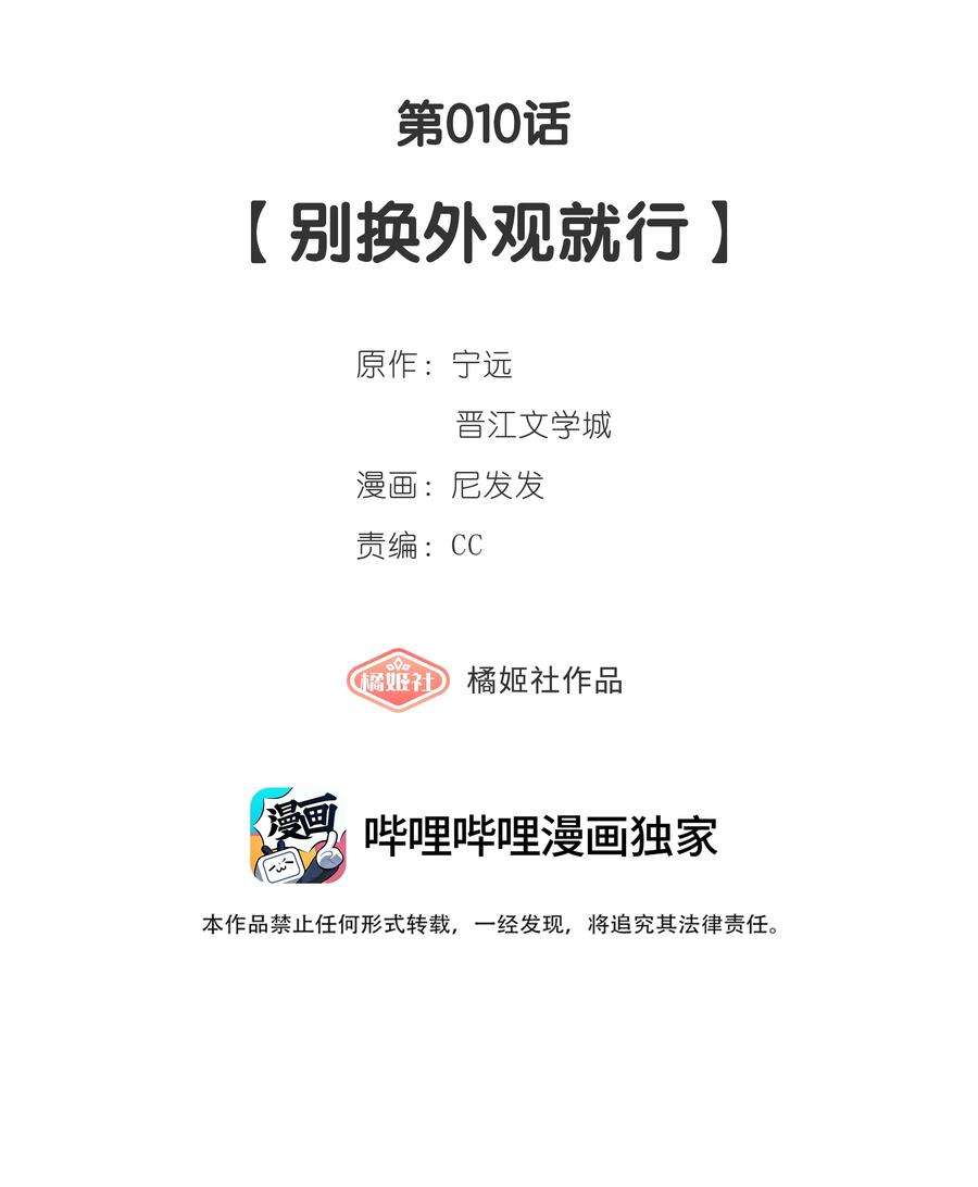 中年恋爱补丁010话 别换外观就行