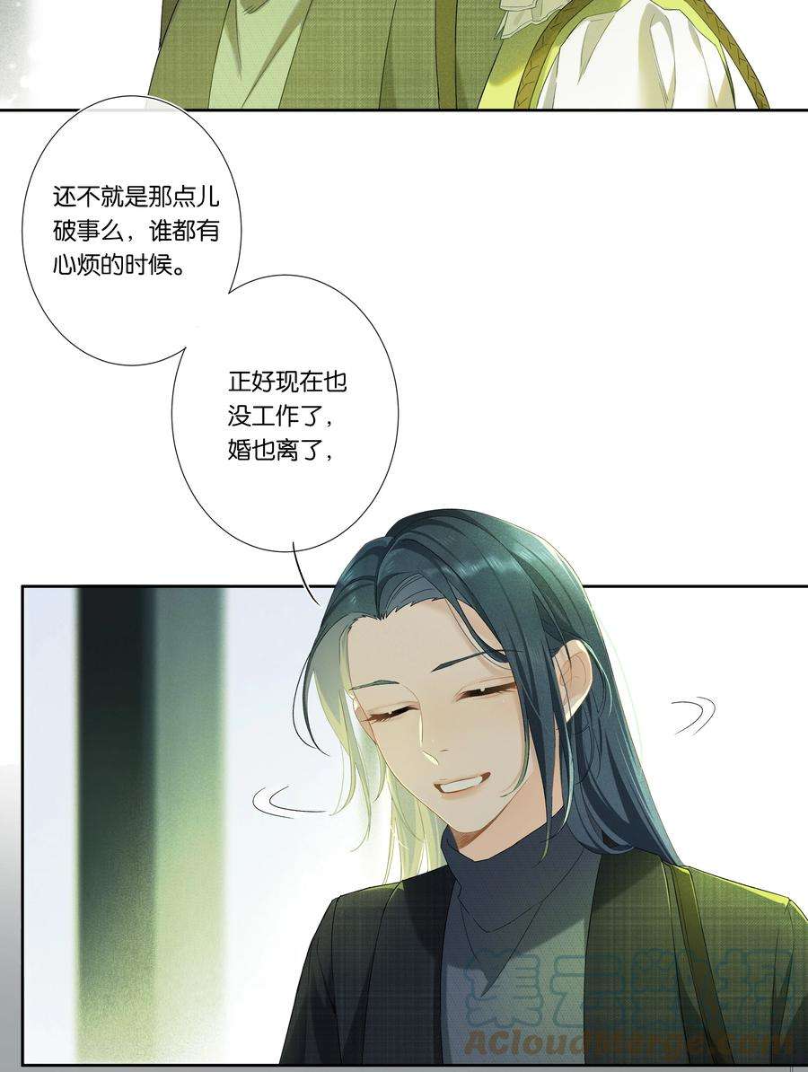 中年恋爱补丁001话 好久不见
