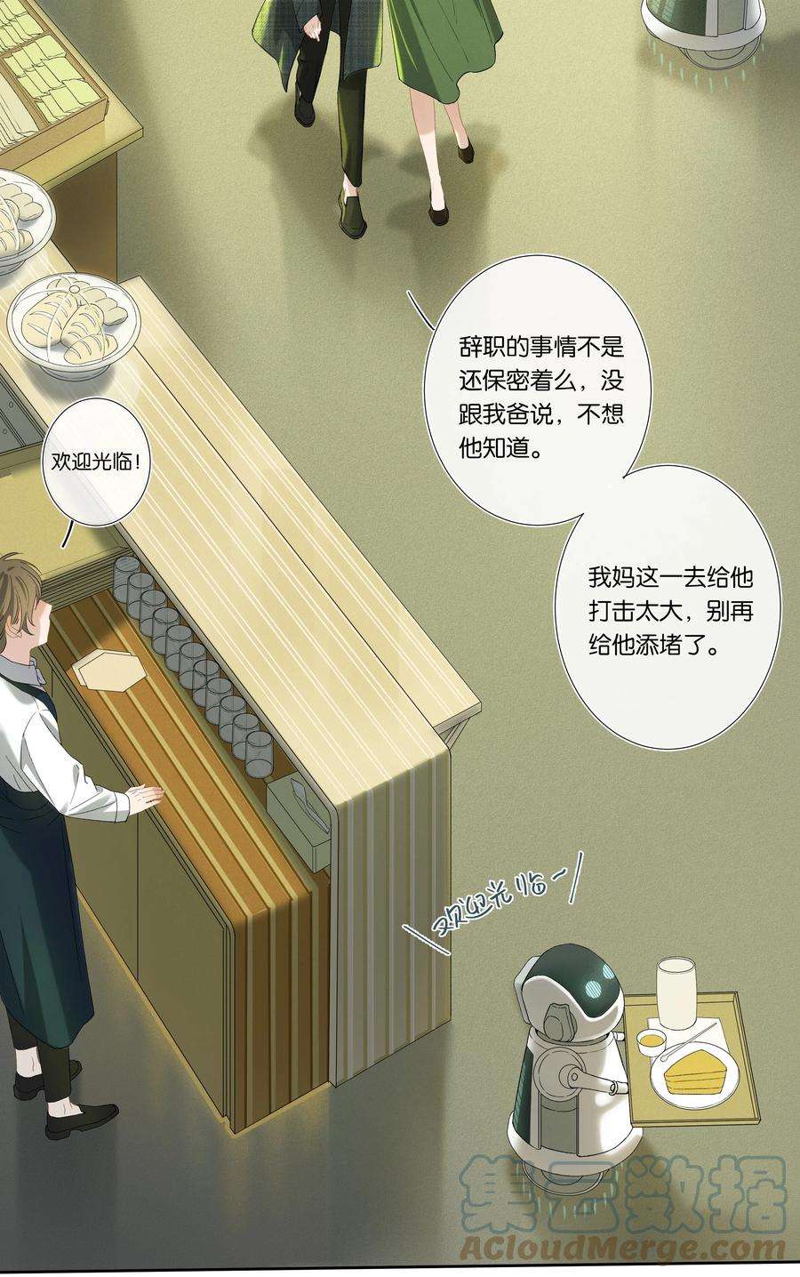 中年恋爱补丁001话 好久不见