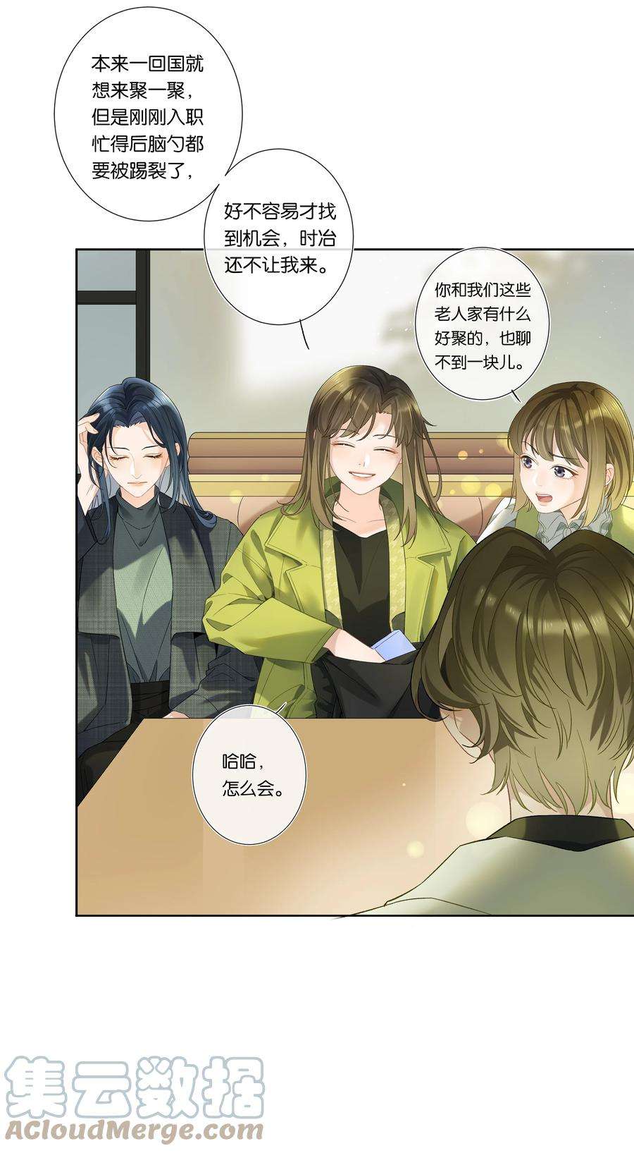 中年恋爱补丁002话 我不对劲