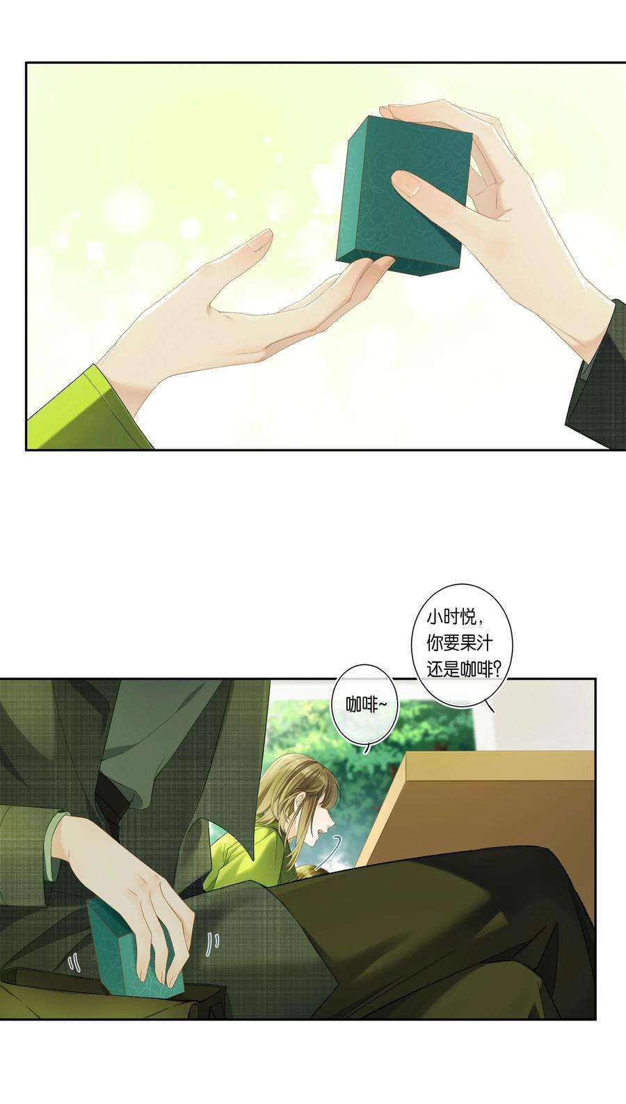 中年恋爱补丁002话 我不对劲