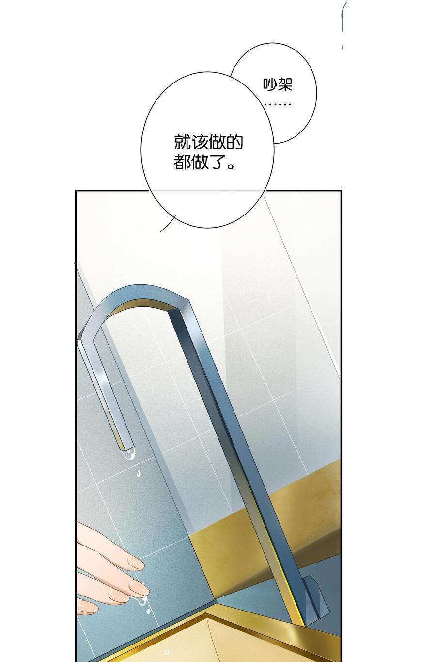 中年恋爱补丁002话 我不对劲