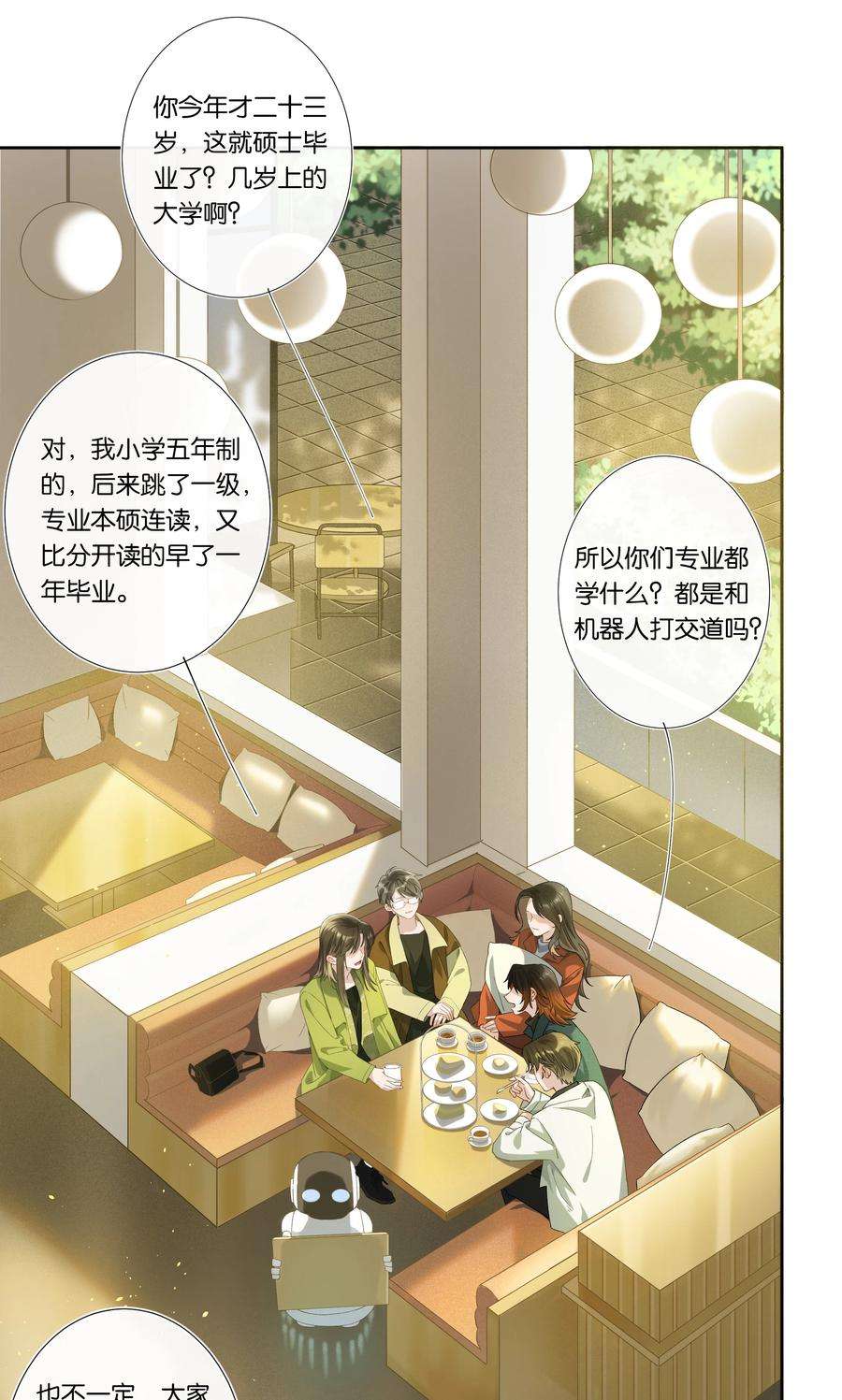 中年恋爱补丁003话 变故