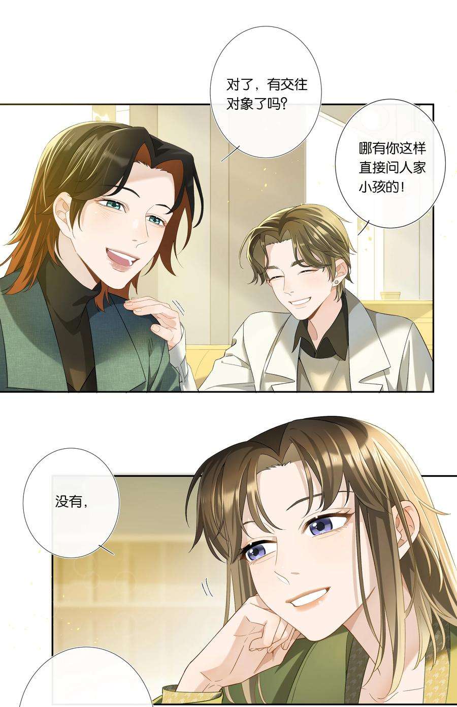 中年恋爱补丁003话 变故