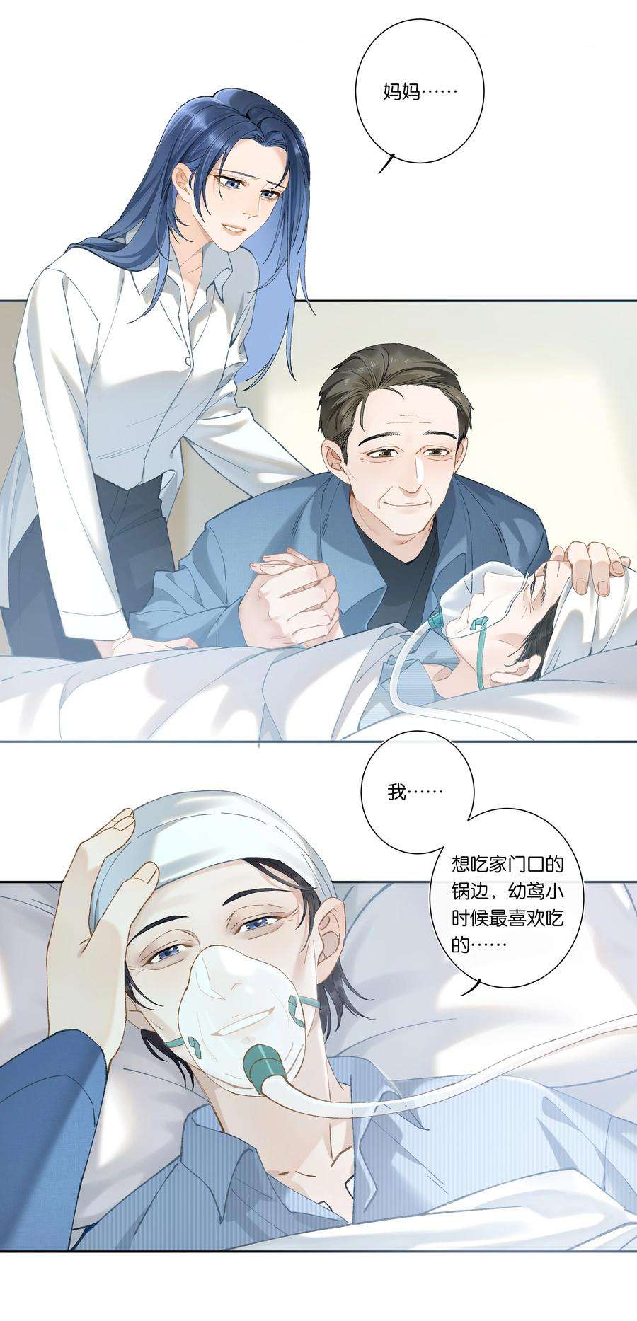 中年恋爱补丁004话 崩塌