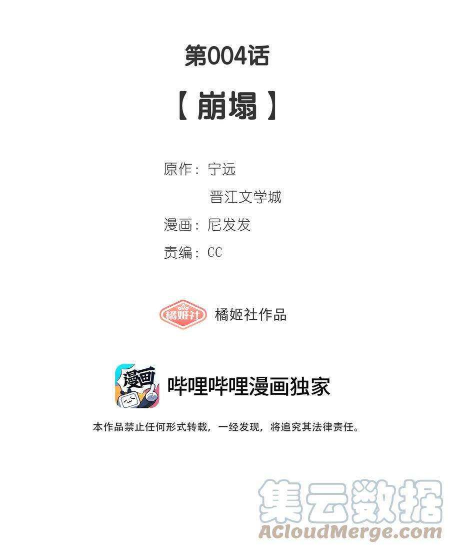 中年恋爱补丁004话 崩塌