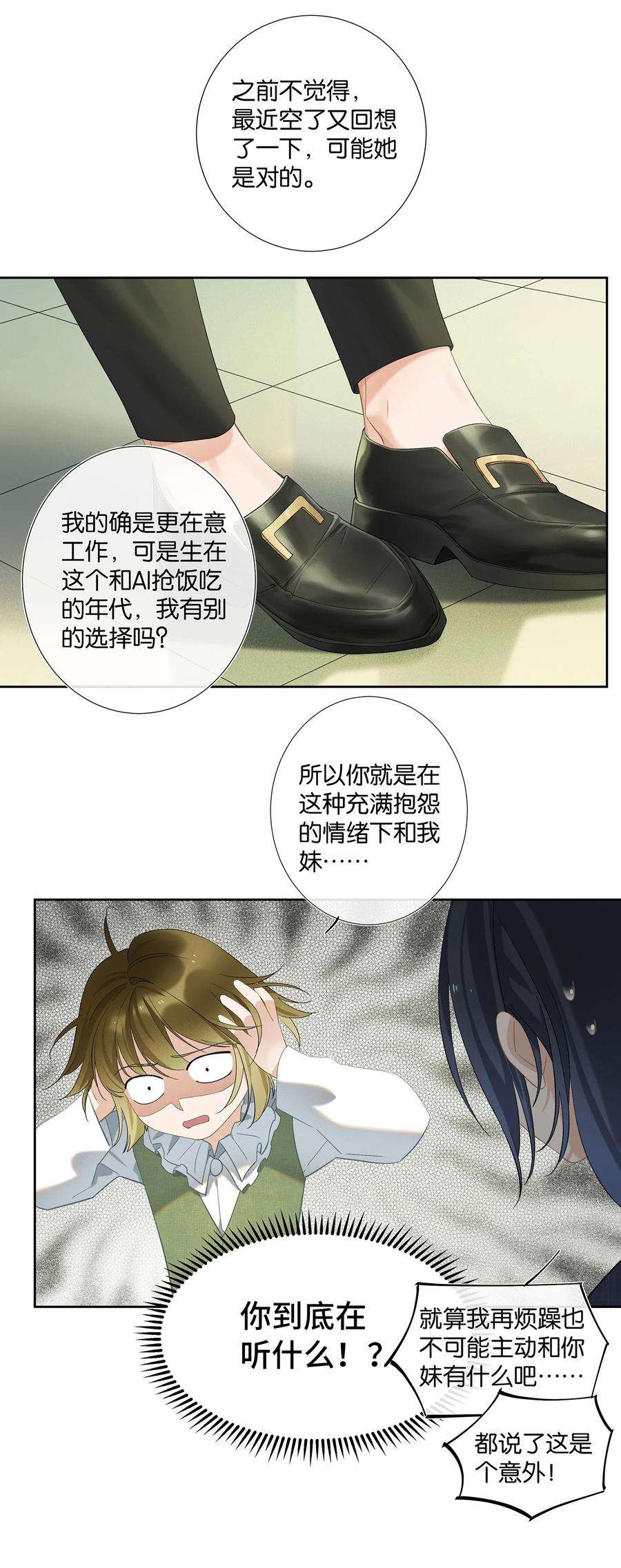 中年恋爱补丁006话 转折