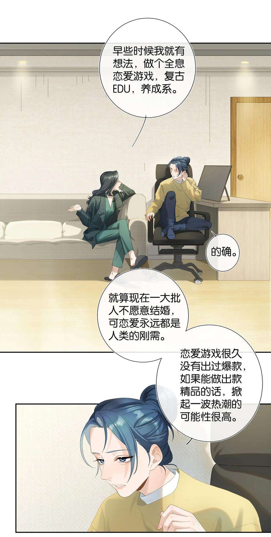 中年恋爱补丁006话 转折