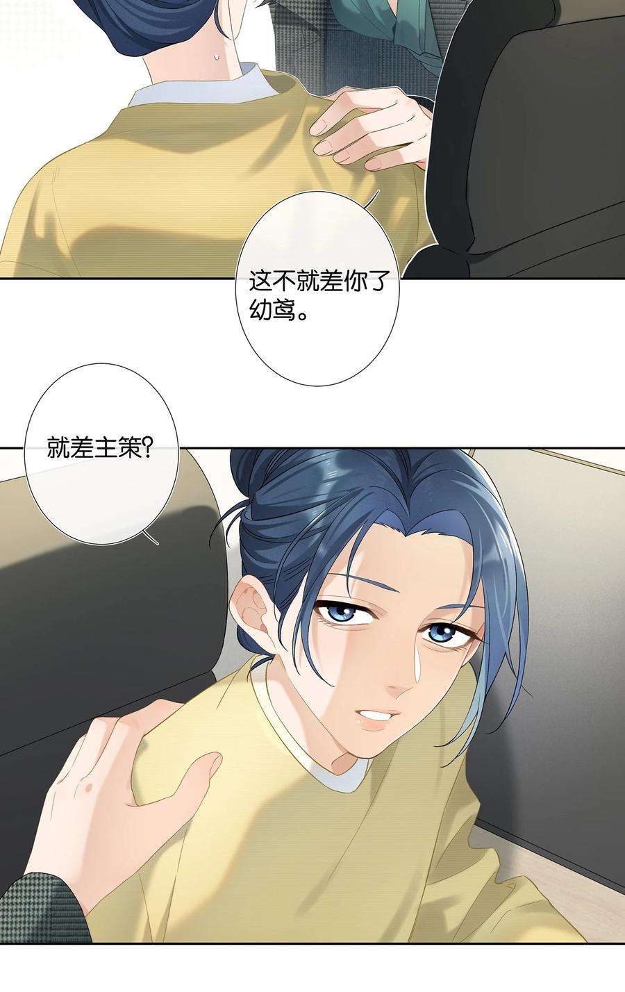 中年恋爱补丁006话 转折