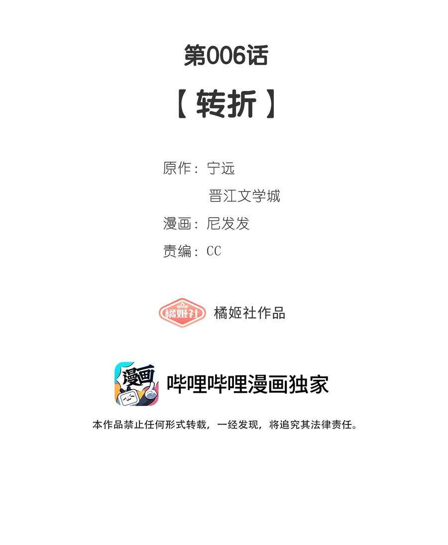 中年恋爱补丁006话 转折