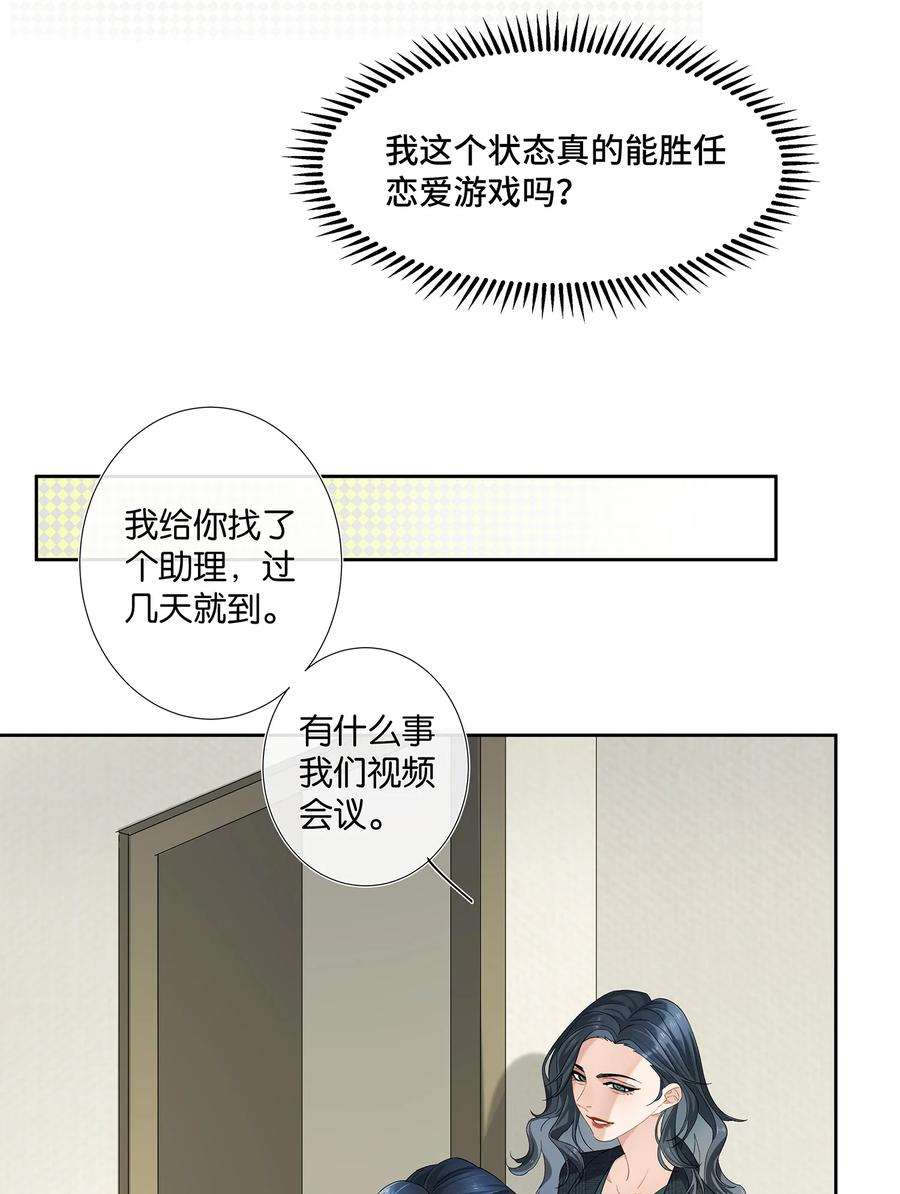 中年恋爱补丁006话 转折