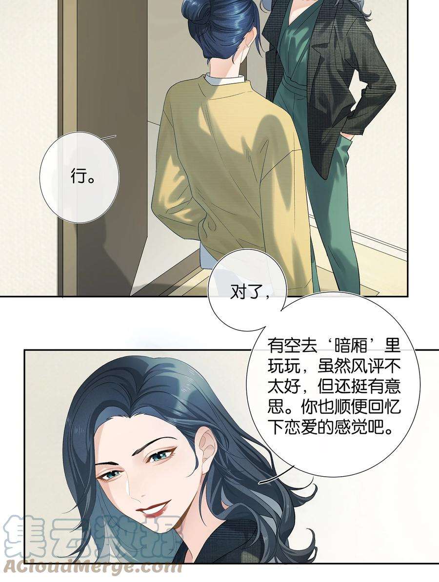 中年恋爱补丁006话 转折